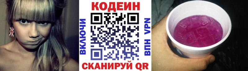 Кодеин Purple Drank  KRAKEN зеркало  Тайга  цены  